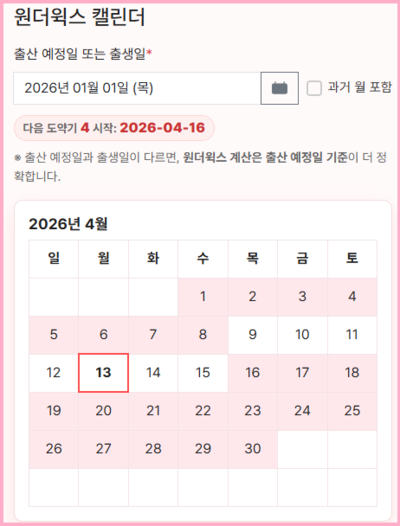 원더윅스 캘린더 사용 예시